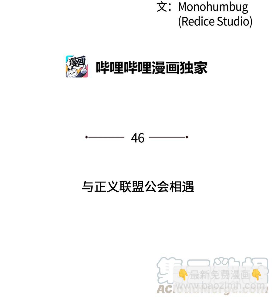 046 与正义联盟公会相遇5
