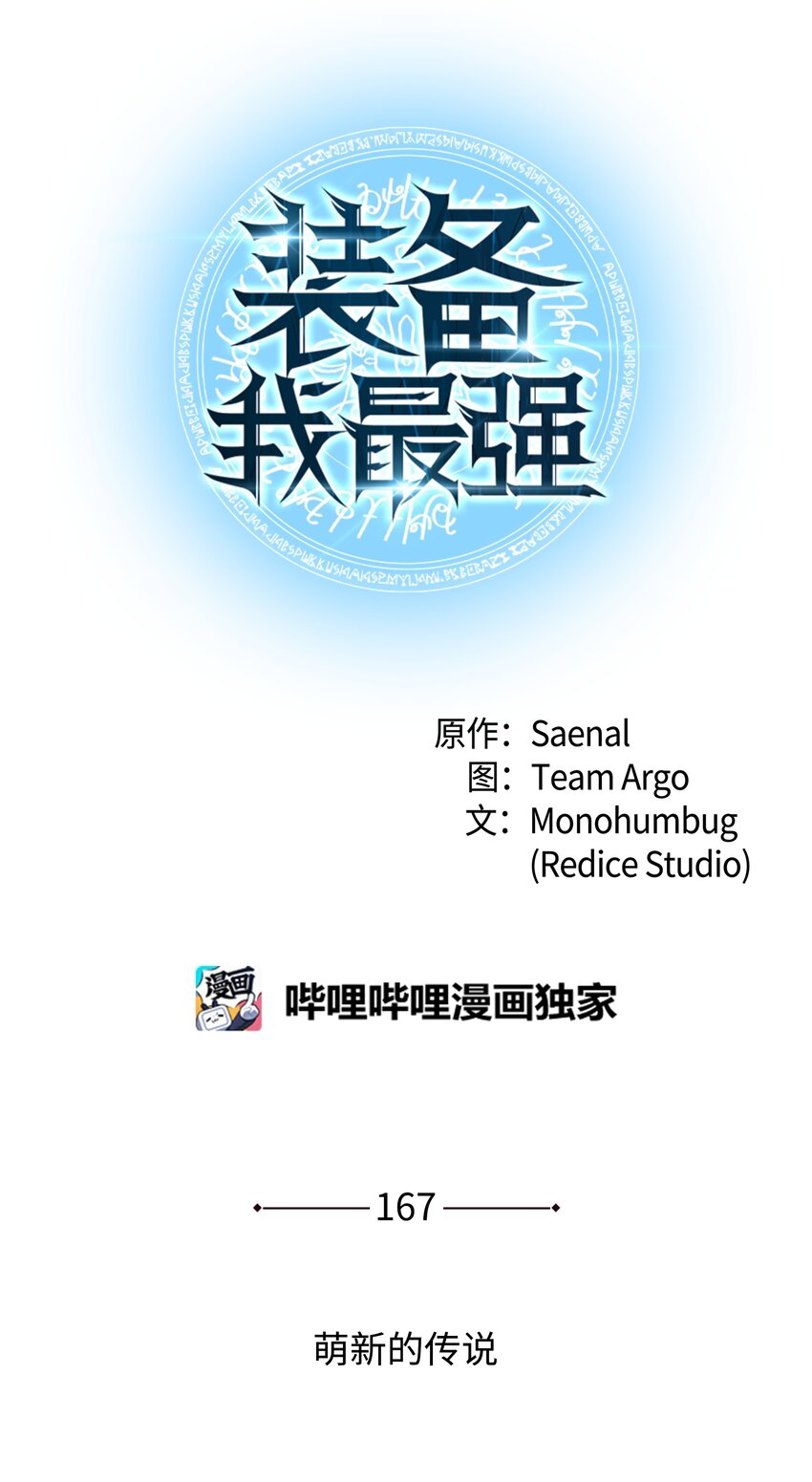 167 萌新的传说0