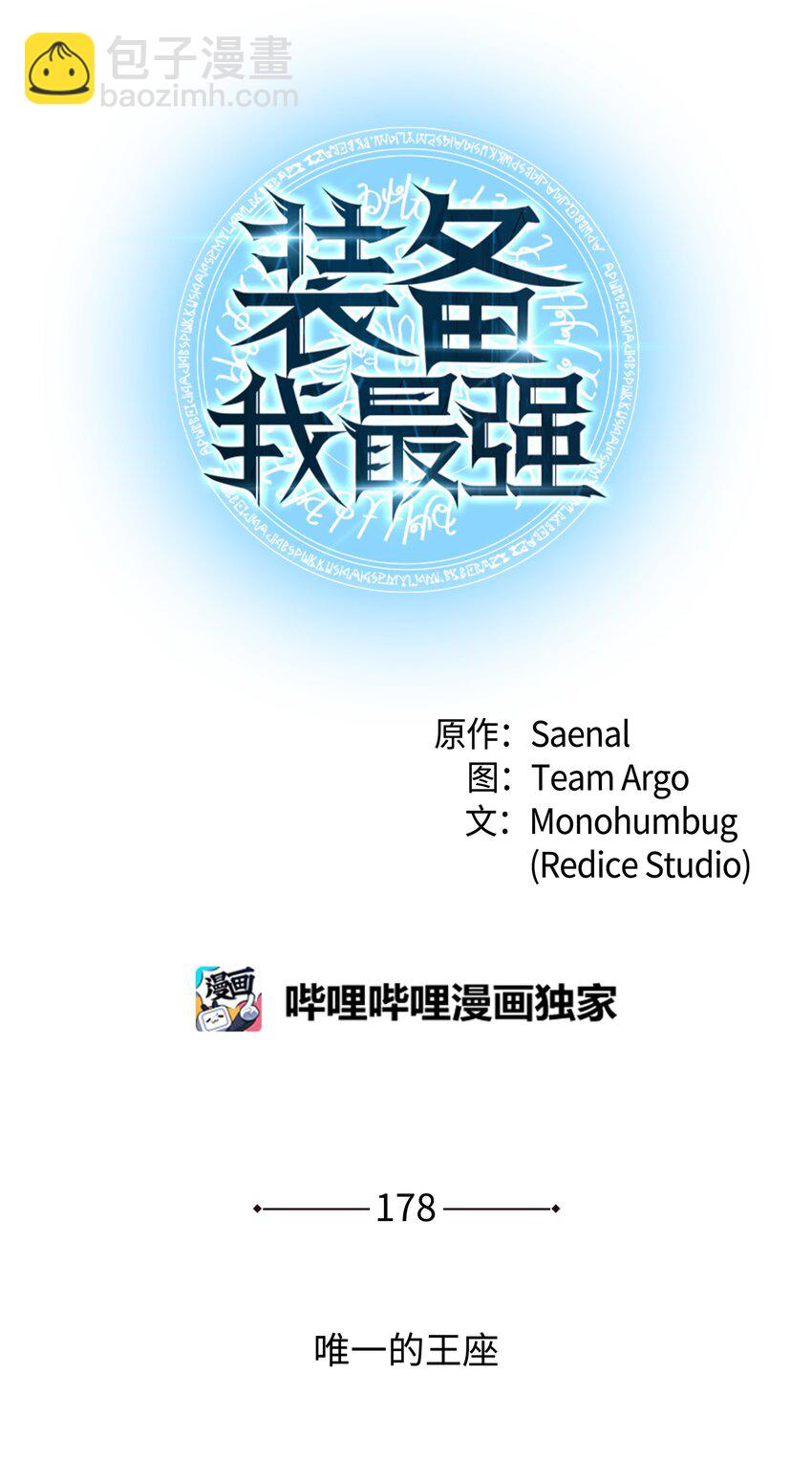 178 唯一的王座30