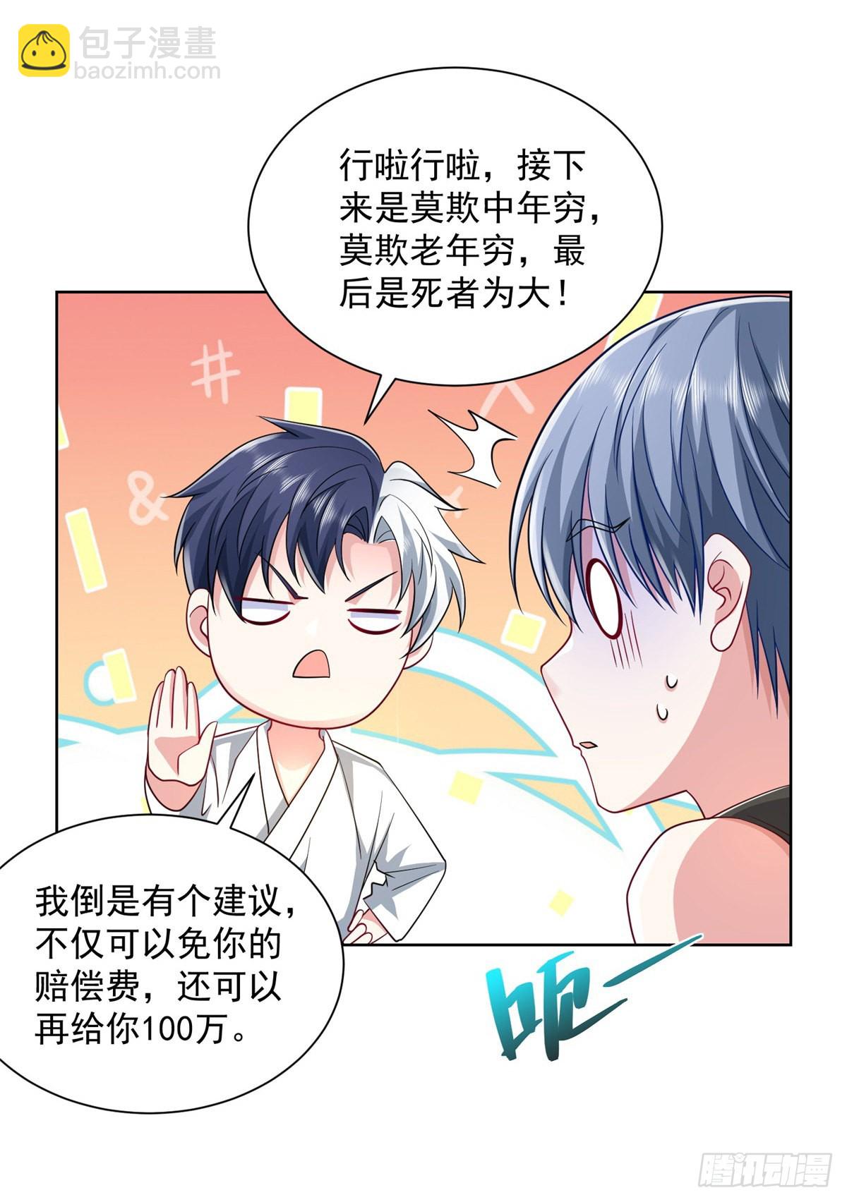 第5话 兵王保镖7