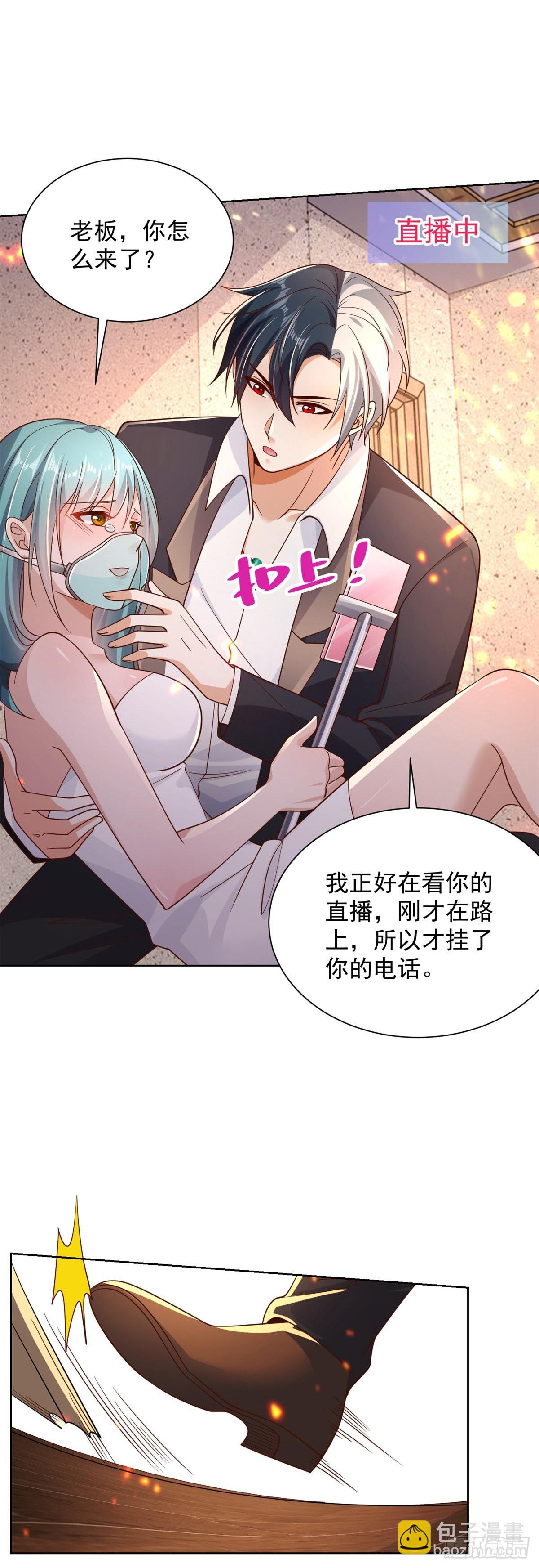 第23话 女主播的私生饭26