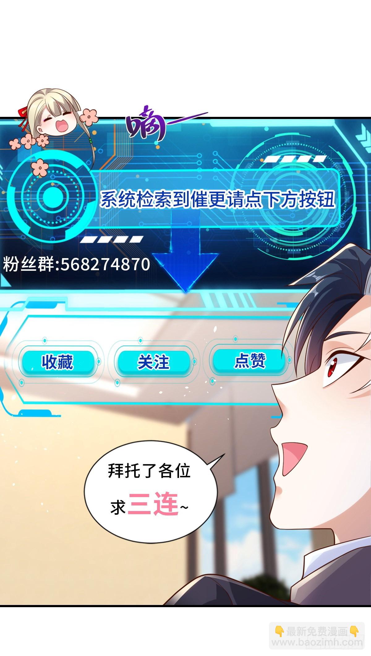 第23话 女主播的私生饭29