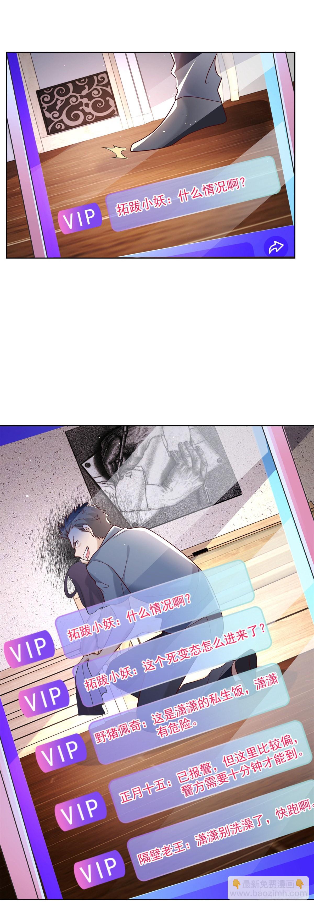 第23话 女主播的私生饭8