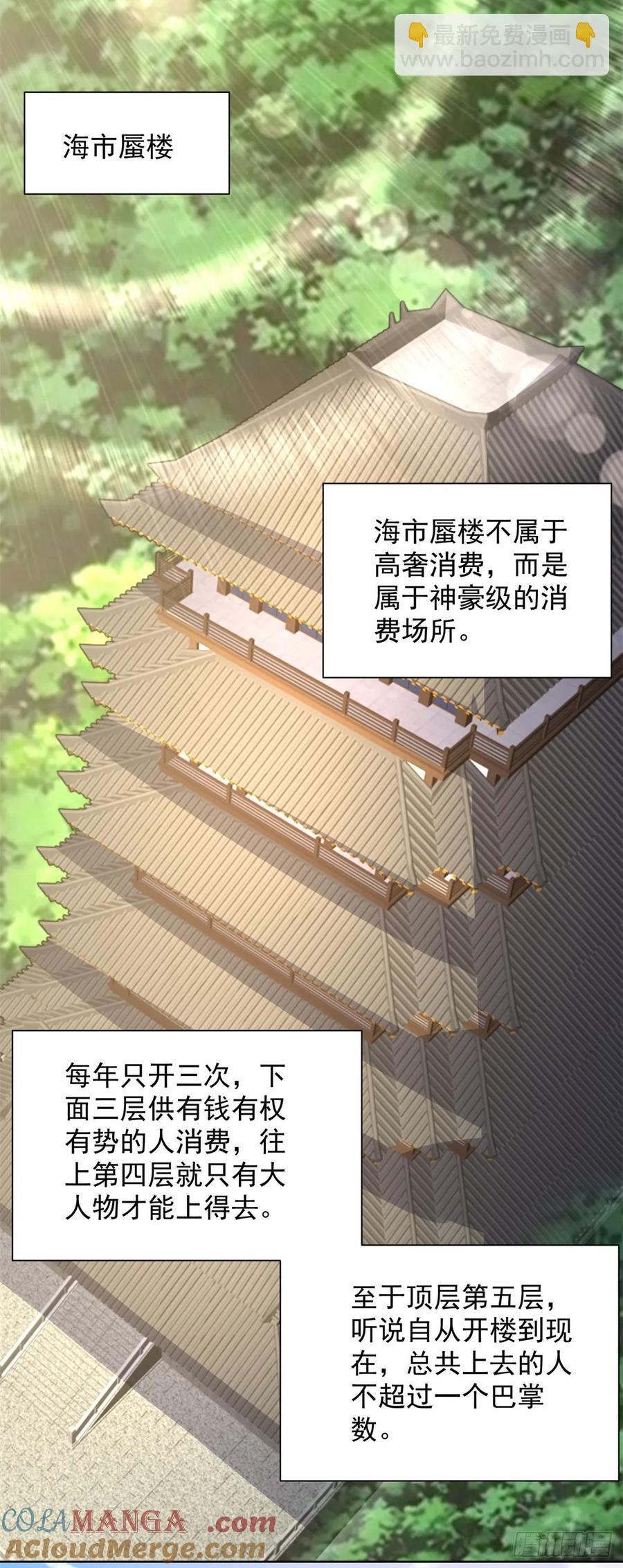 第206话 海市蜃楼16