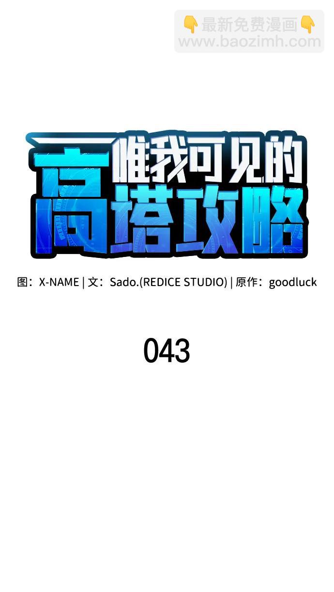 第43话47