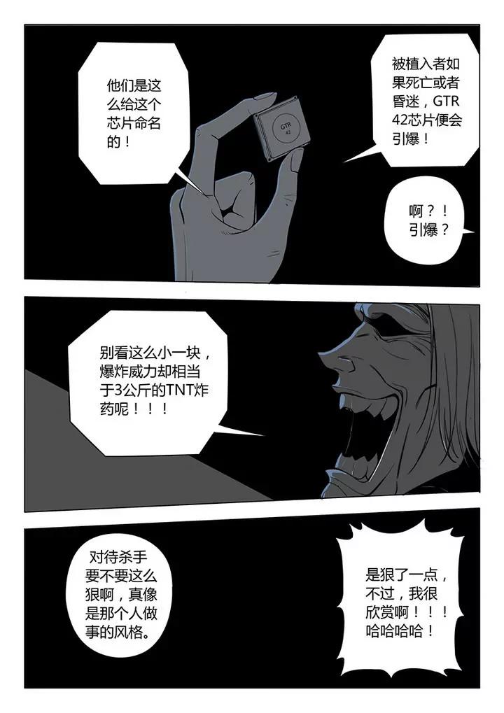 第2回 遇袭（2）11