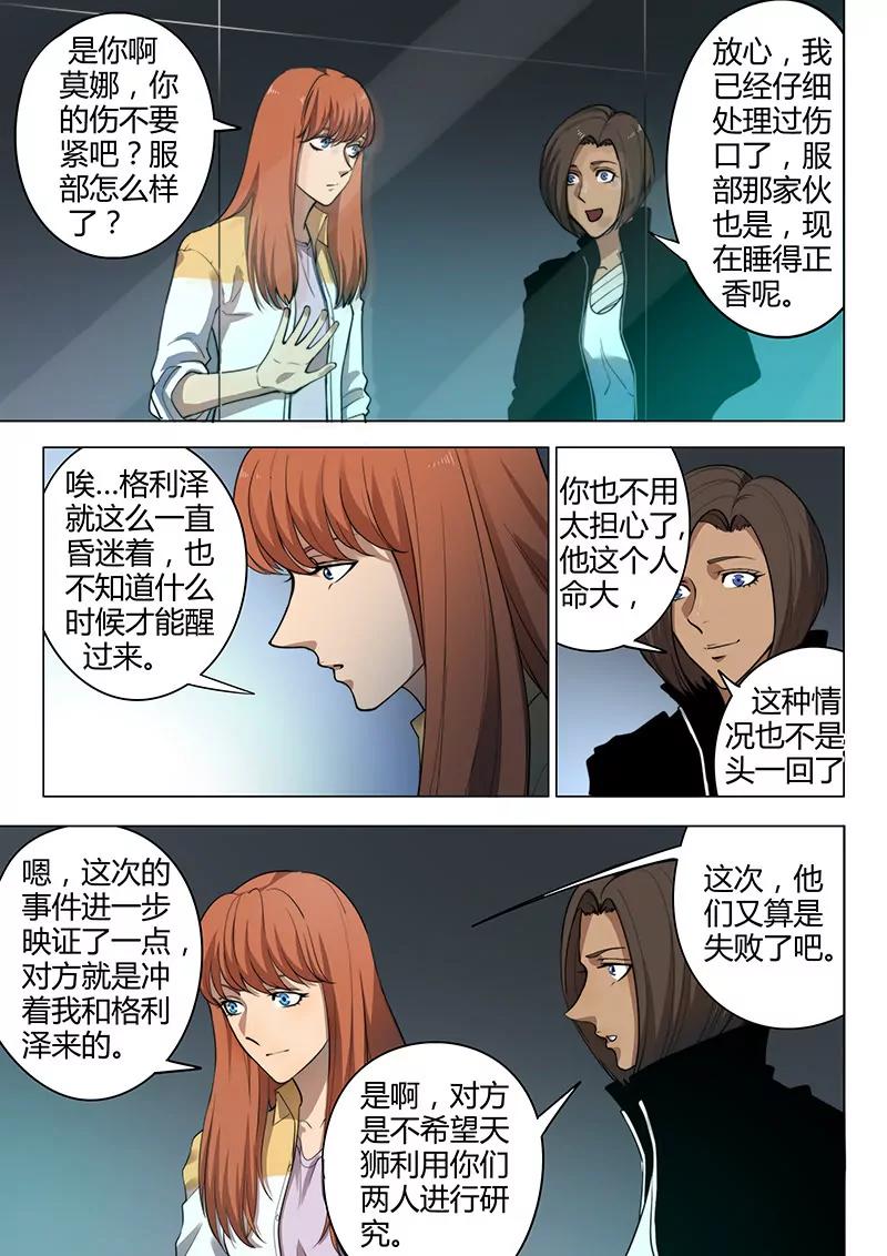 第8回 终极变身（5）2