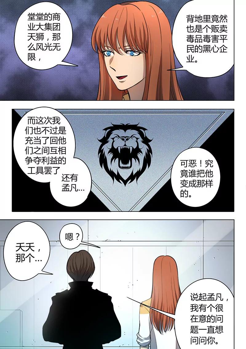 第8回 终极变身（5）5