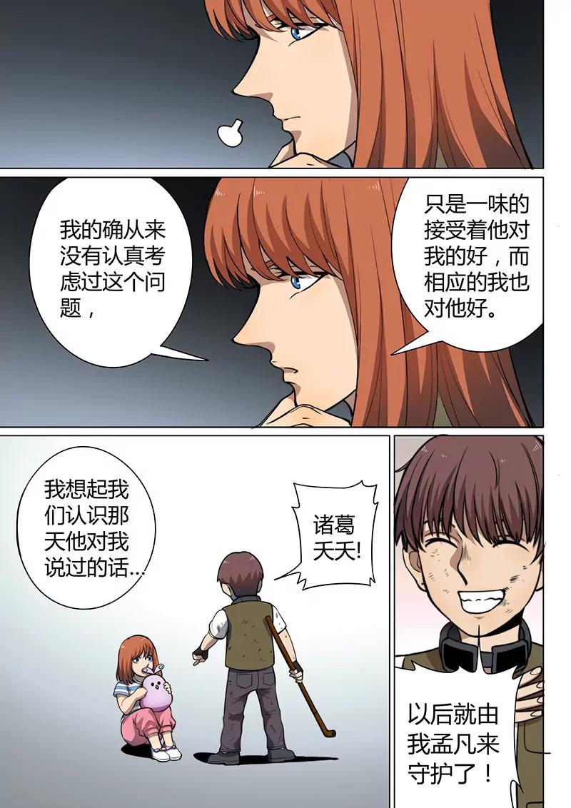 第8回 终极变身（5）7