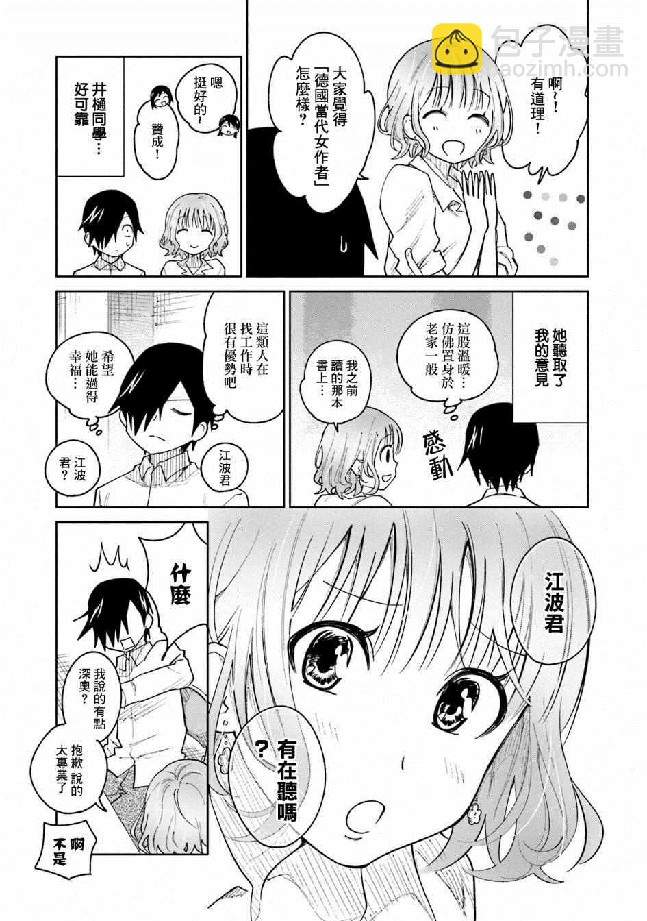 第10话8