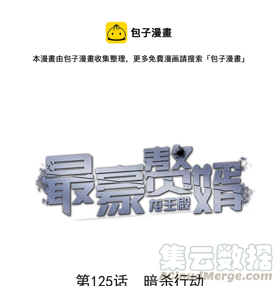 第125话 暗杀行动0