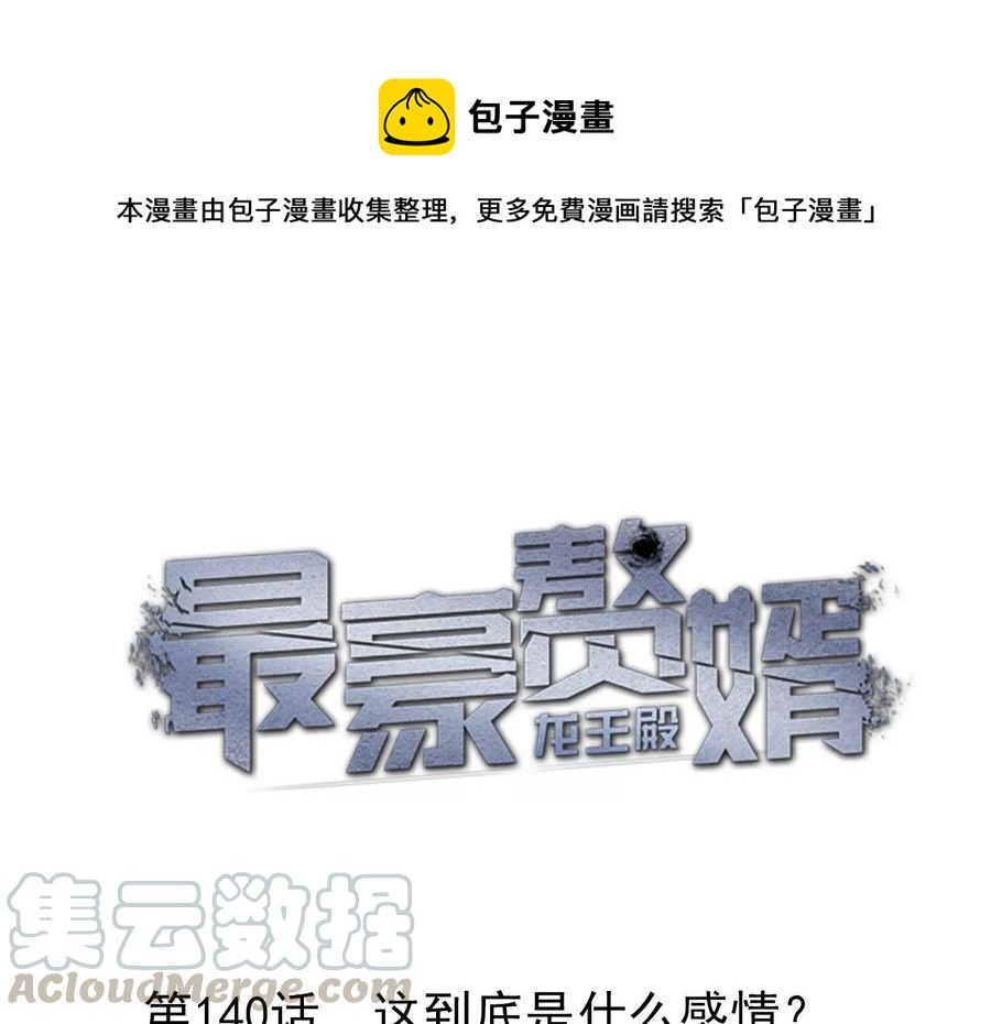 第140话 这到底是什么感情？0