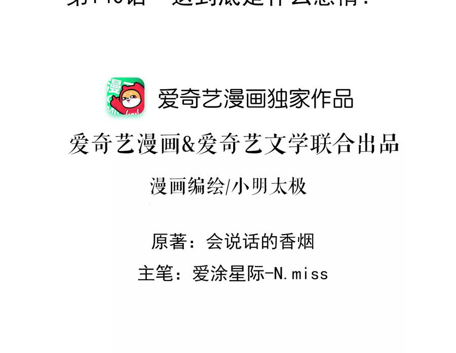第140话 这到底是什么感情？1