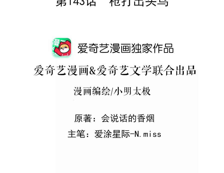 第143话 枪打出头鸟1