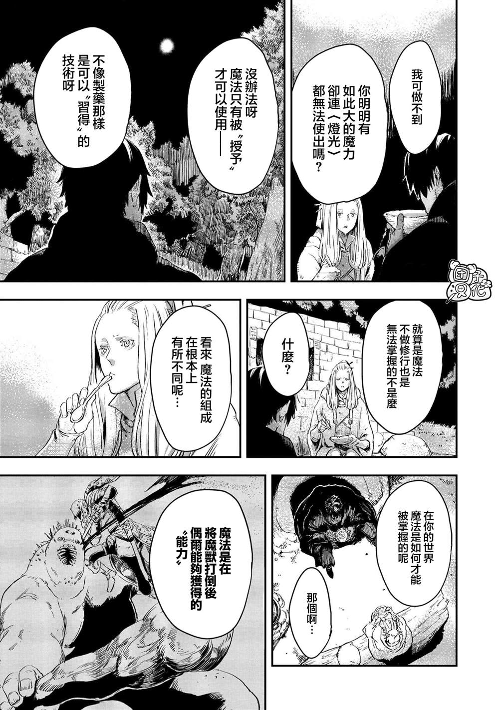 第11.2话2