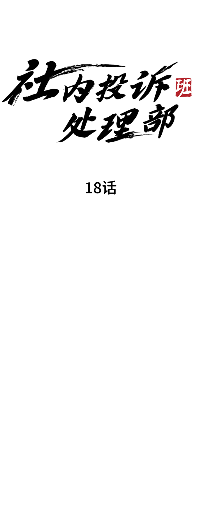 第18话59