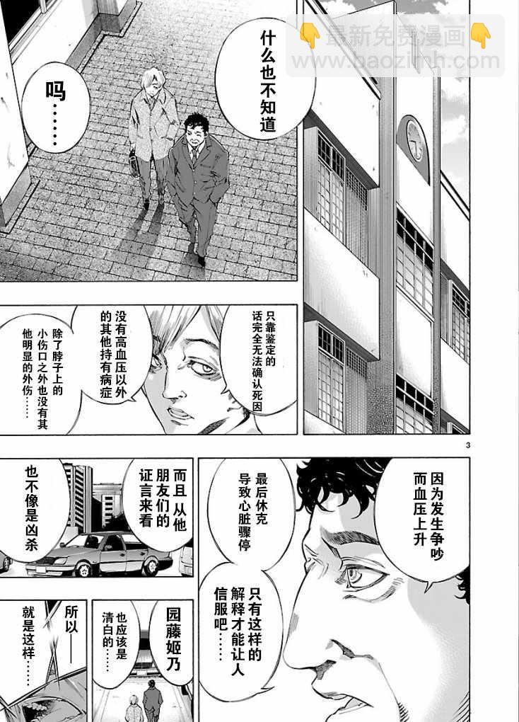第3话2
