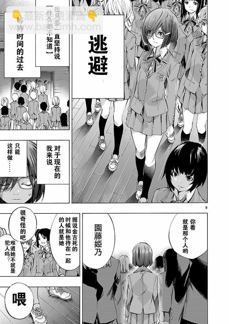 第3话8