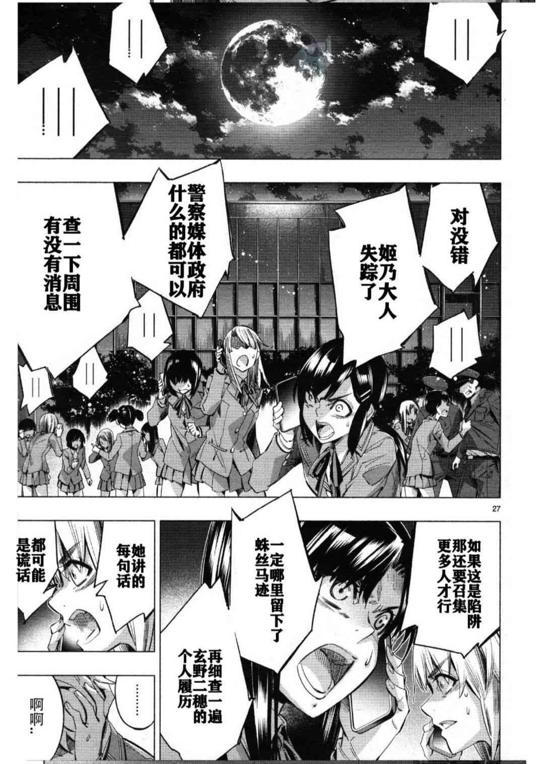 第27话26