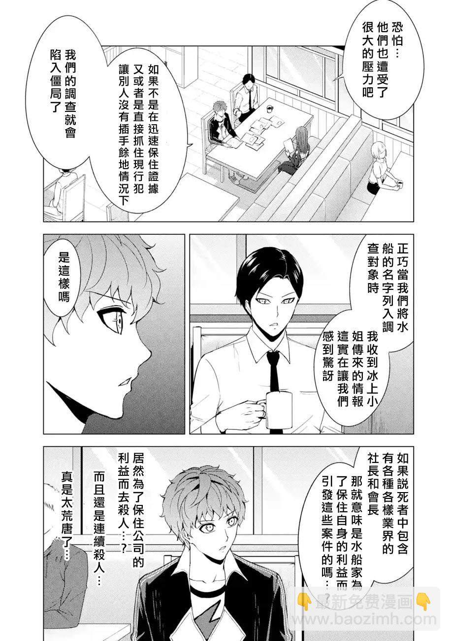 第37话 黑球（3）20