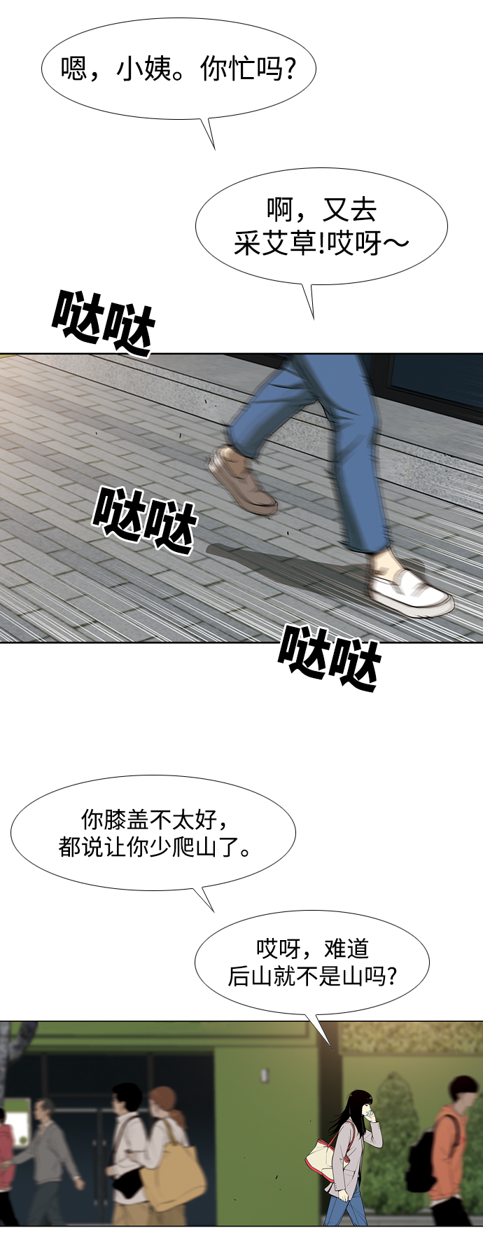 [第7话] 自尊33