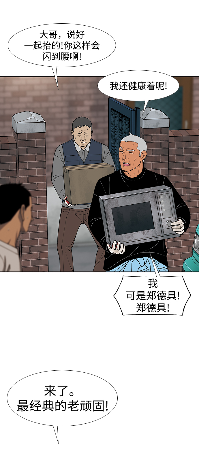 [第11话] 老顽固55