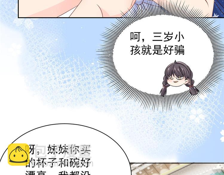 第14话 多点真诚，少点套路84