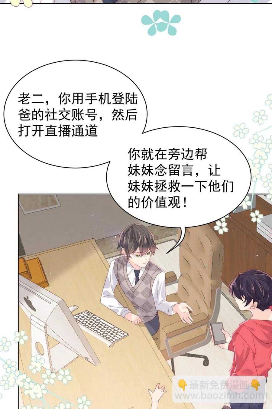 第66话 未枳直播间13