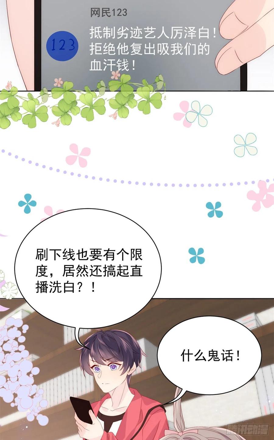 第66话 未枳直播间22