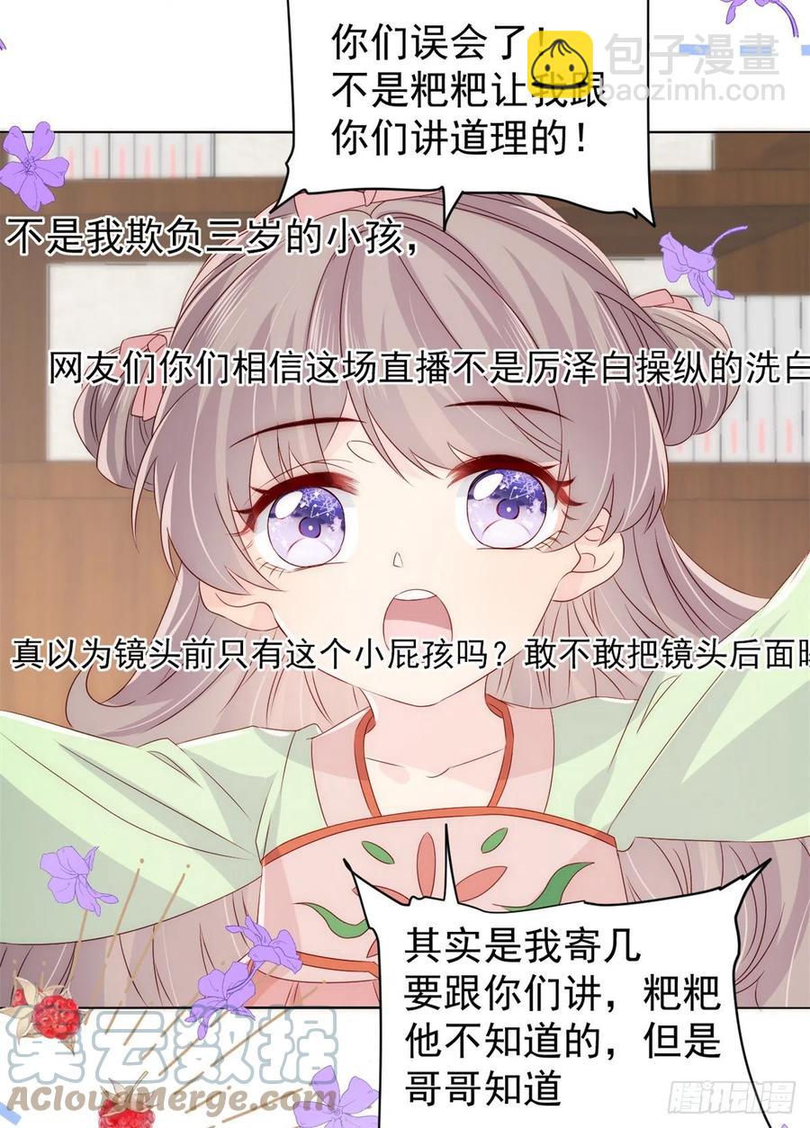 第66话 未枳直播间24