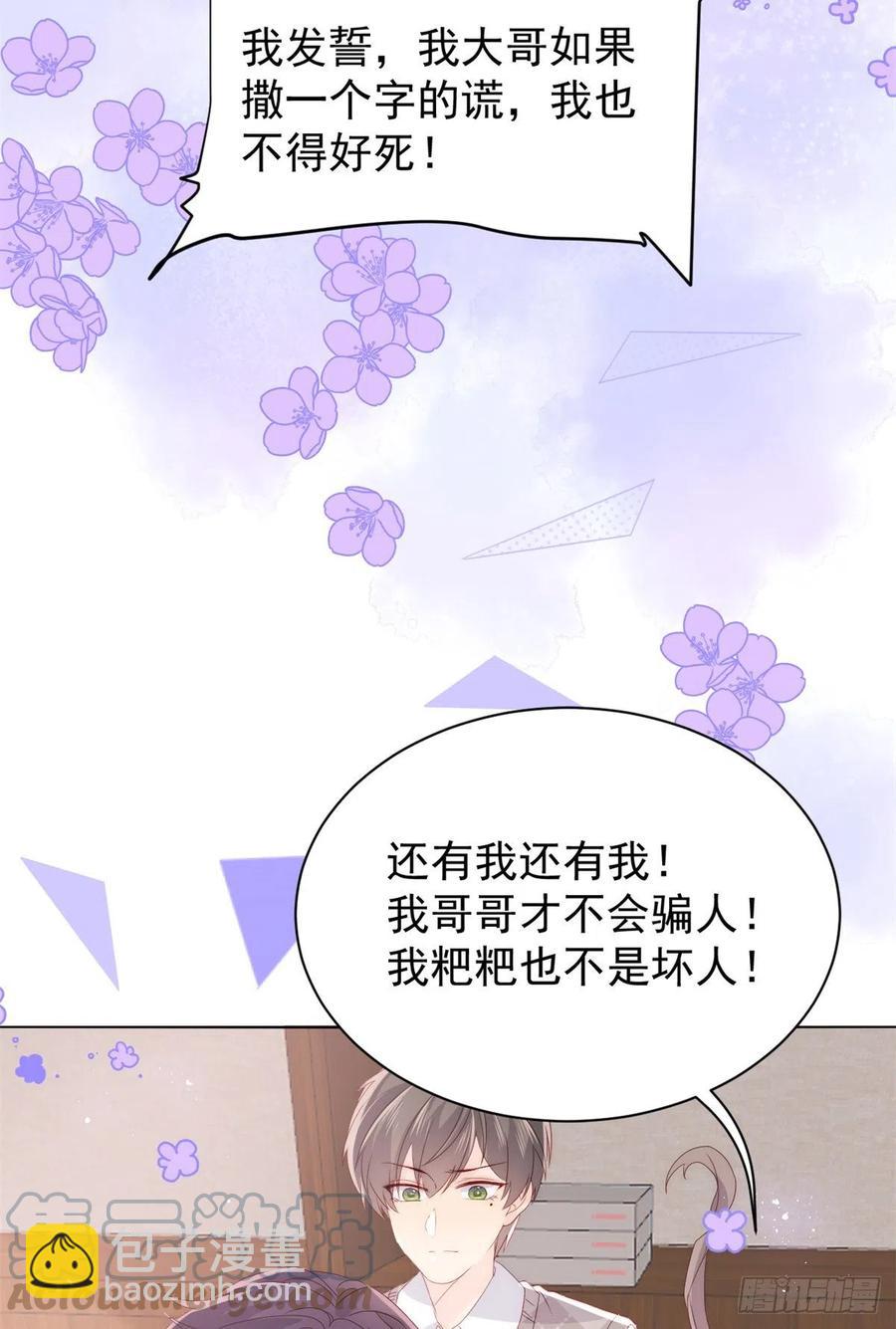 第66话 未枳直播间36