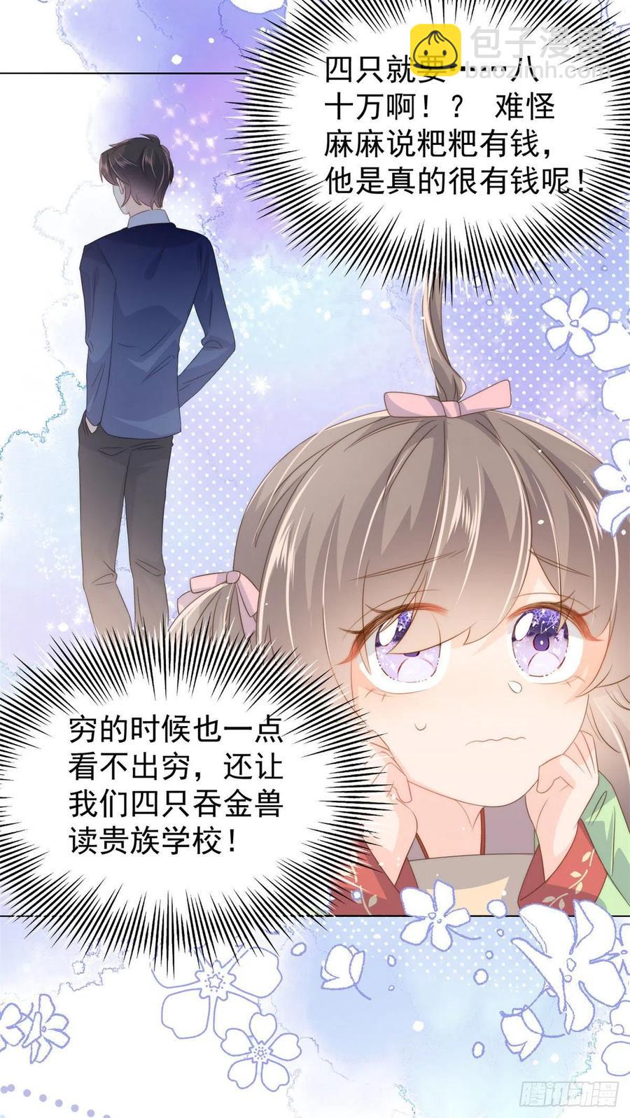 第71话 我！超有钱的！43