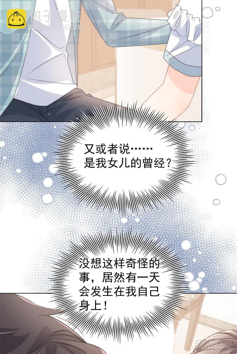 第73话 真的会是女儿吗？28