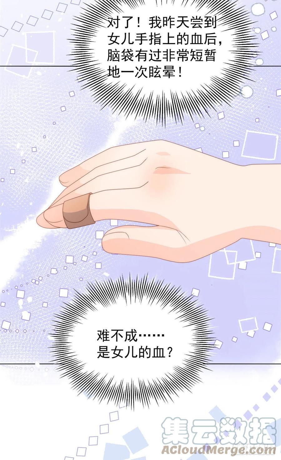 第73话 真的会是女儿吗？30