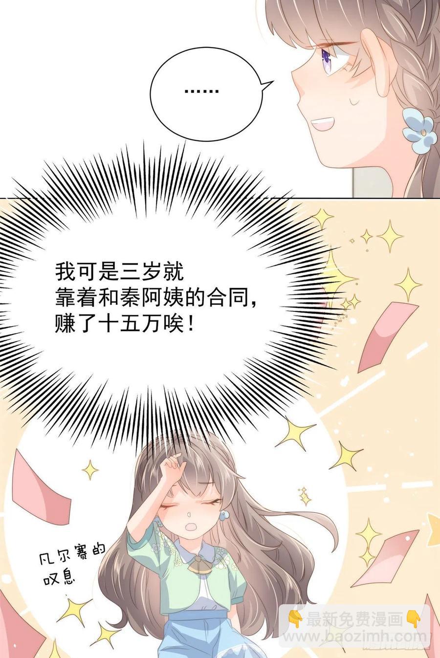 第73话 真的会是女儿吗？43