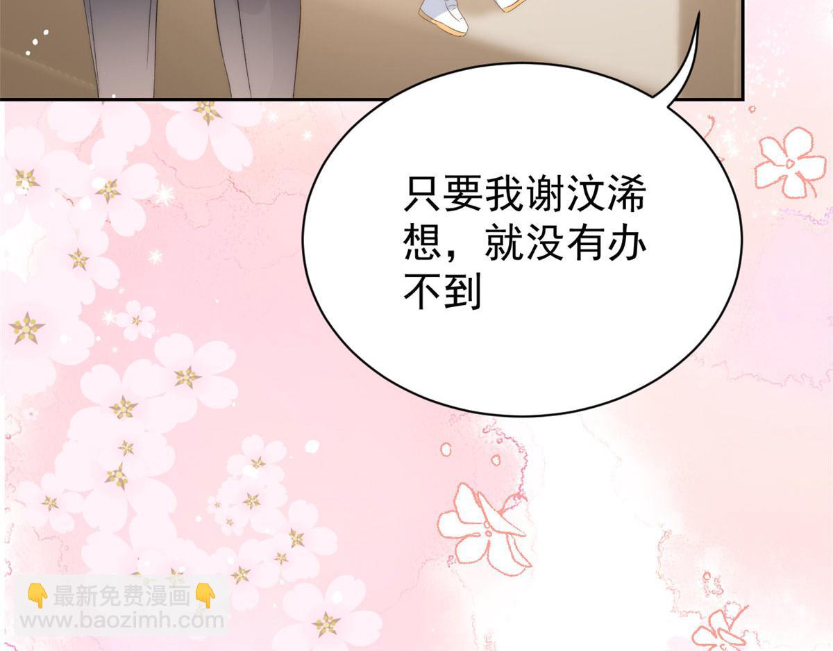 第81话 属于小未枳的时代！57