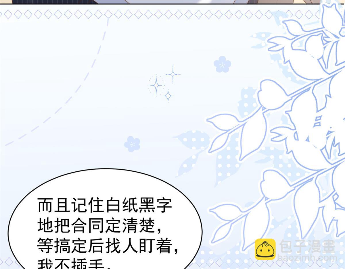 第182话 我的崽崽们真懂事！45