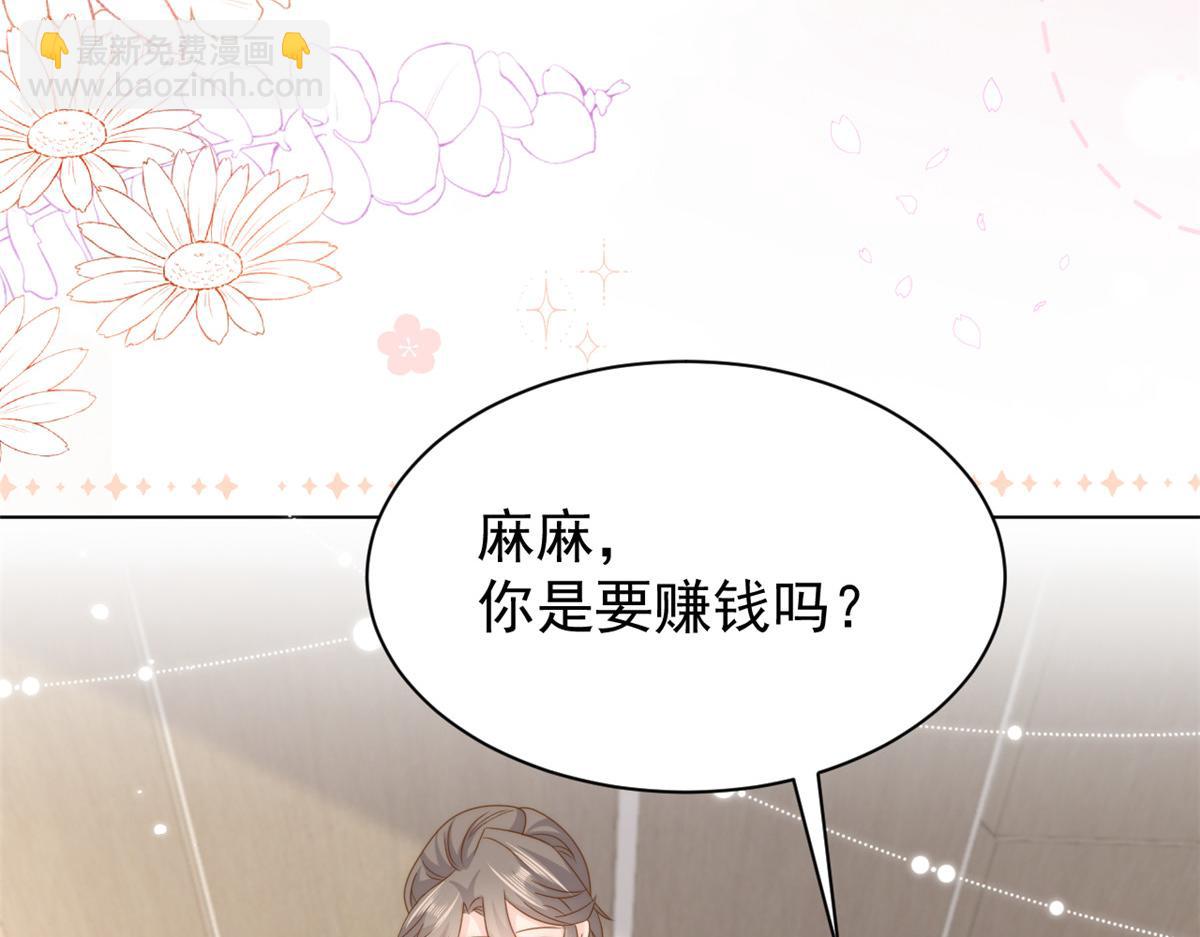 第182话 我的崽崽们真懂事！59