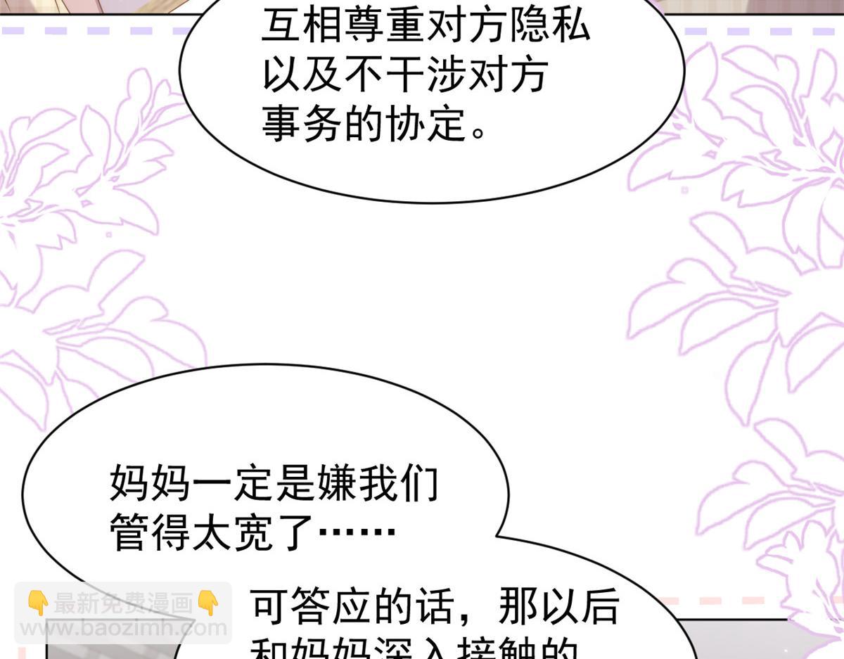 第182话 我的崽崽们真懂事！73