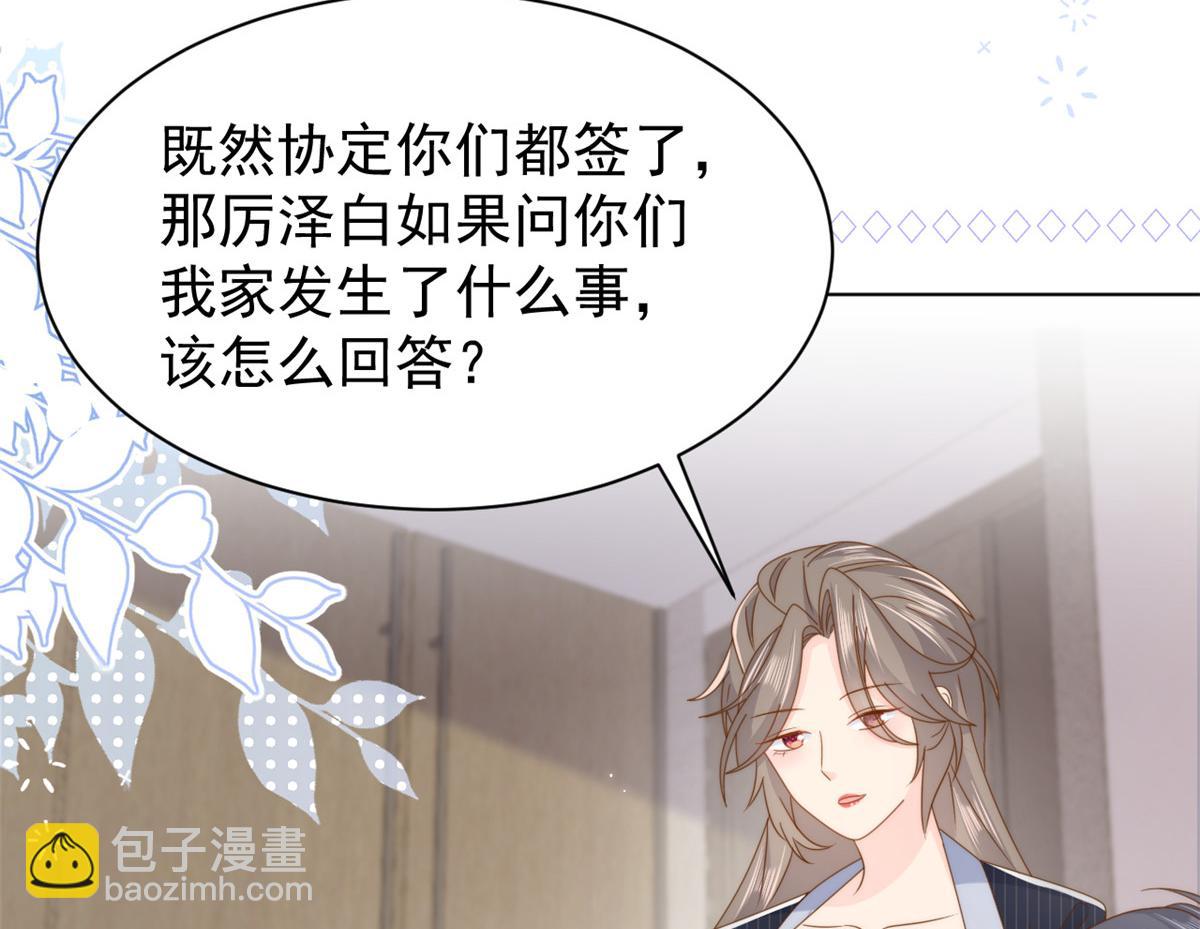 第182话 我的崽崽们真懂事！88