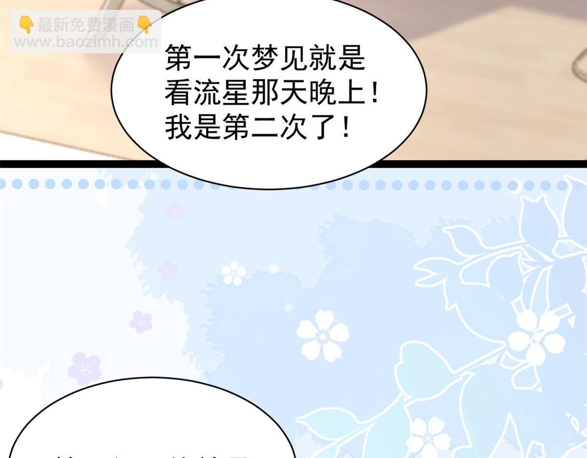第200话 噩梦引出的大胆猜测9