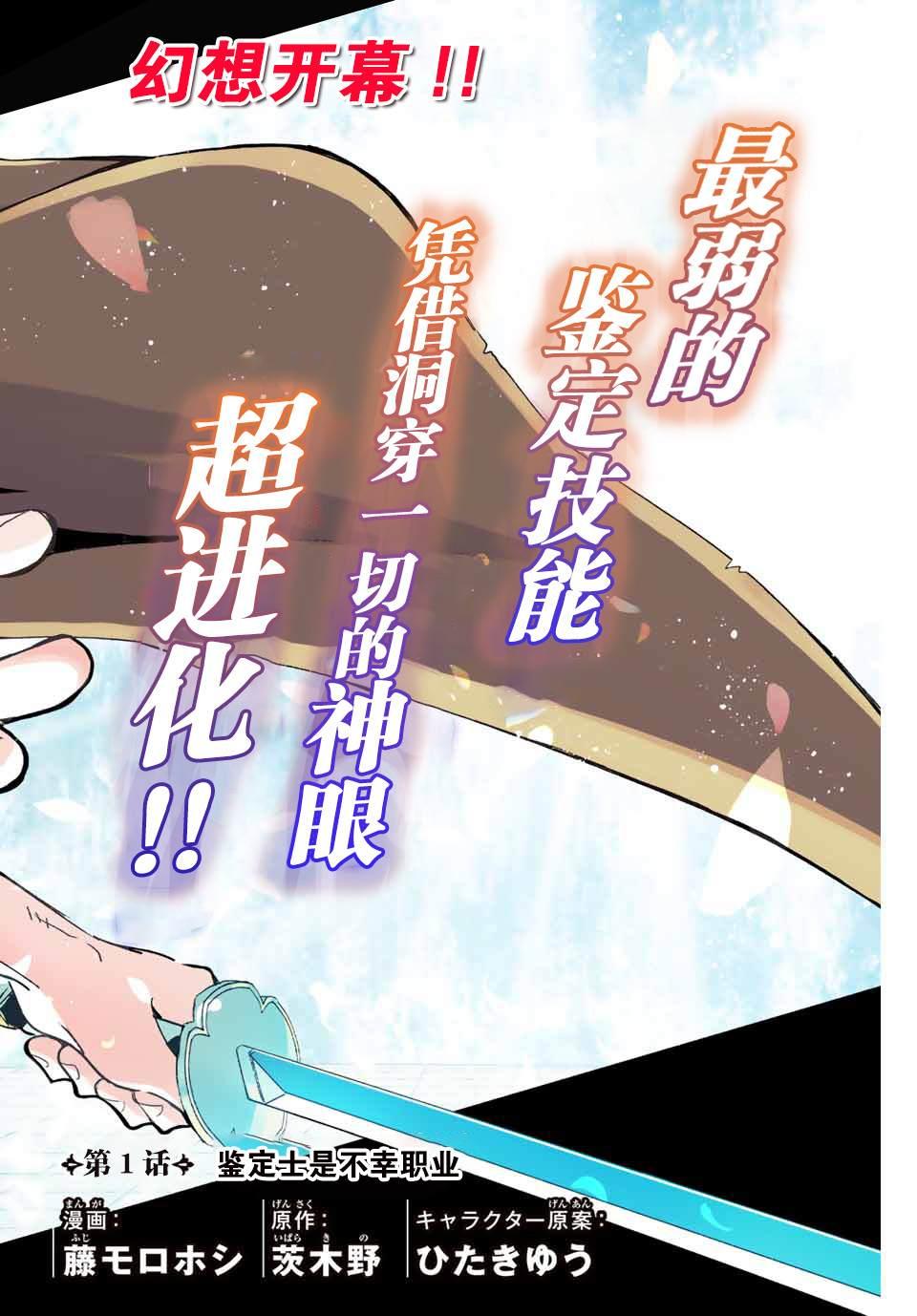 第1话 鉴定士是不幸职业1