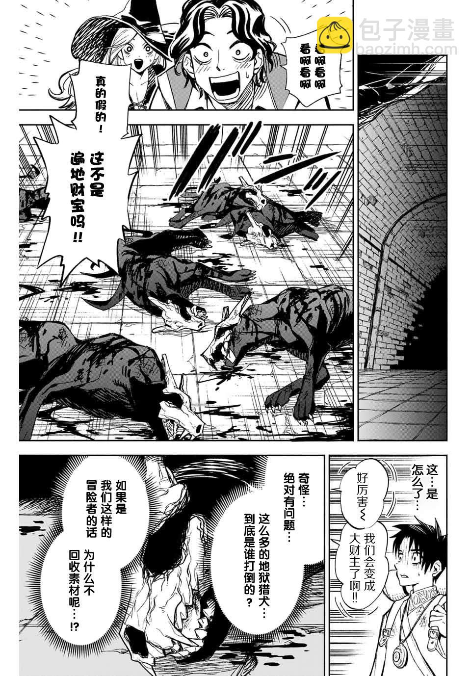 第1话 鉴定士是不幸职业20