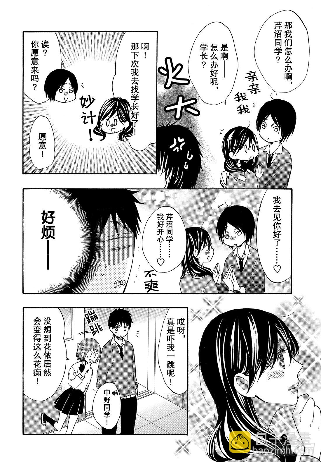 #47 不知道能不能顺利交往呢？10