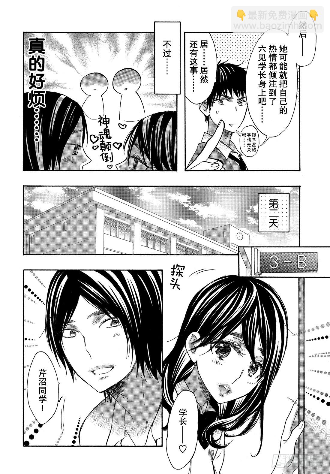 #47 不知道能不能顺利交往呢？12