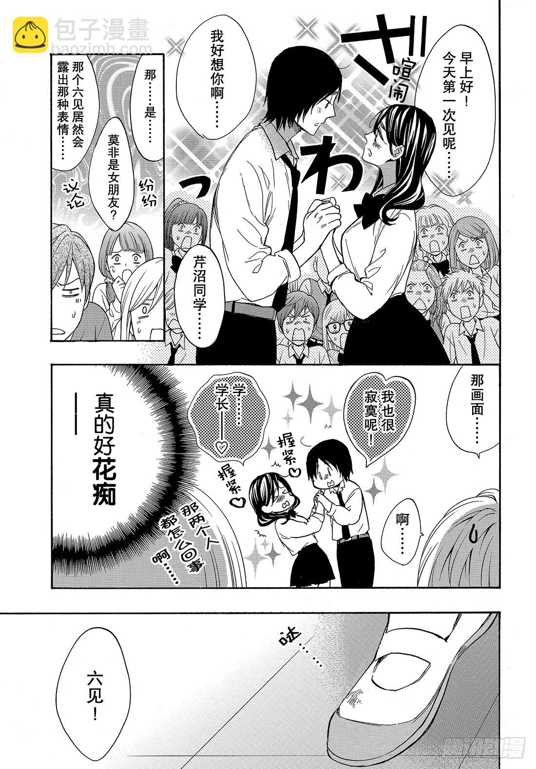 #47 不知道能不能顺利交往呢？13