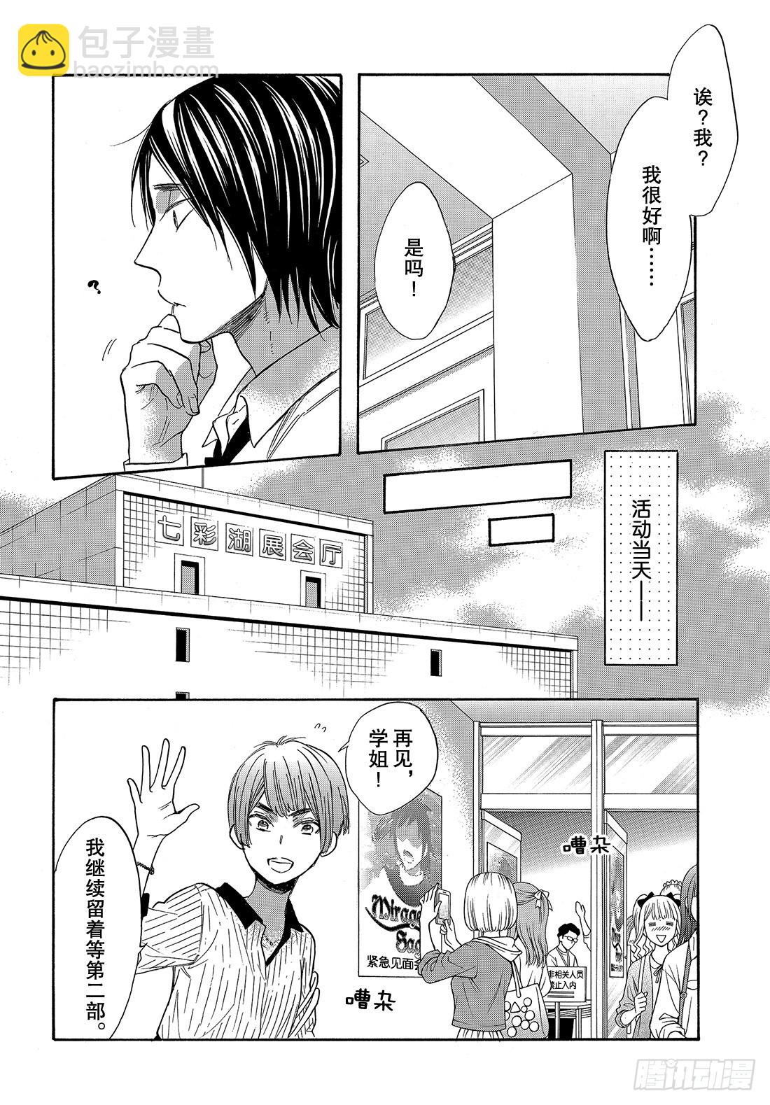 #47 不知道能不能顺利交往呢？32