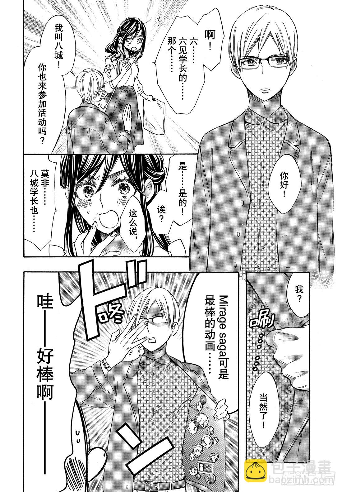 #47 不知道能不能顺利交往呢？34