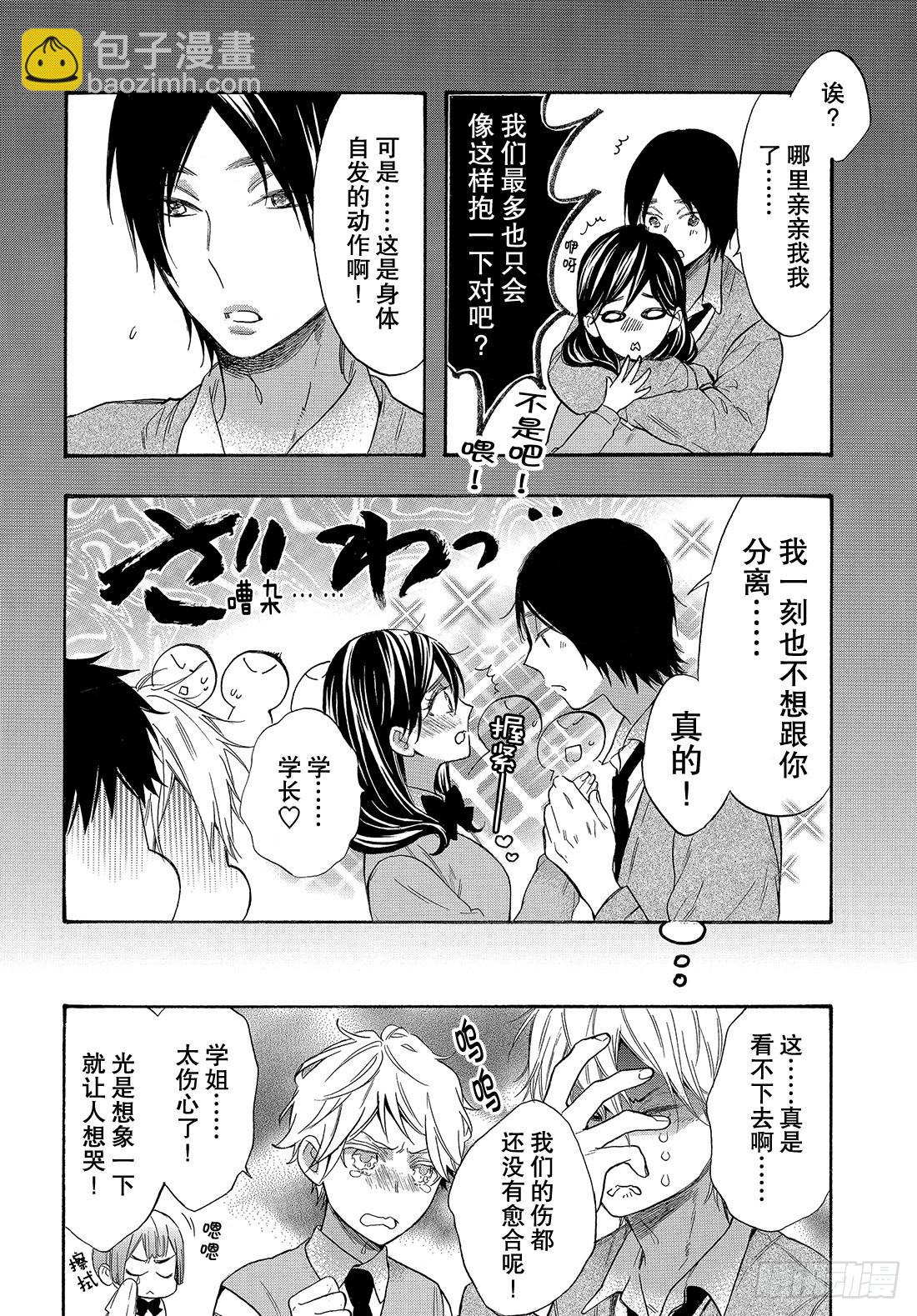 #47 不知道能不能顺利交往呢？8