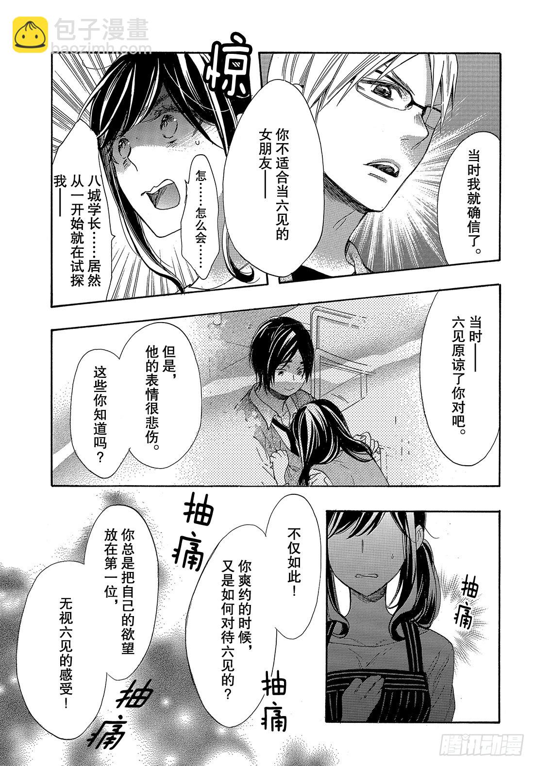 #49 究极选择11